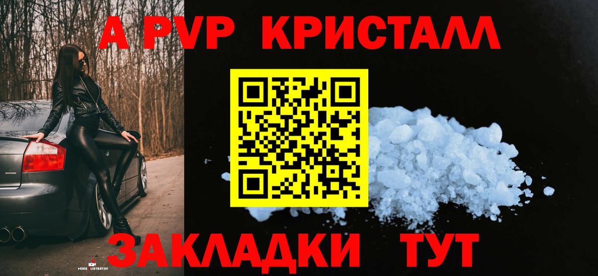 Alpha-PVP кристаллы Ярцево