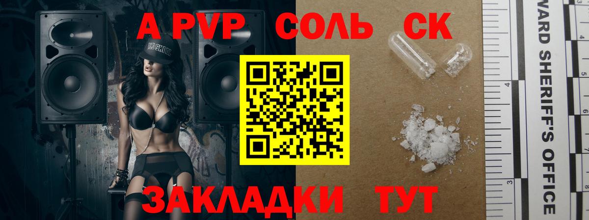A PVP крисы CK  купить   Ярцево  Alpha PVP СК  Вход с VPN 