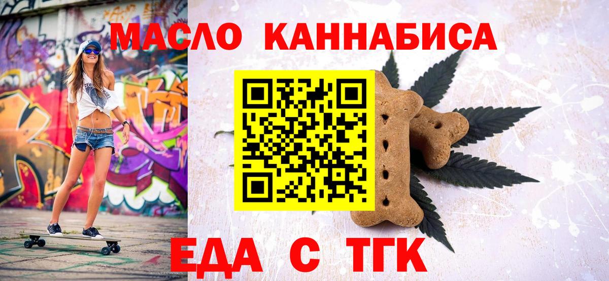 Печенье с ТГК конопля  Вход с VPN  Ярцево 