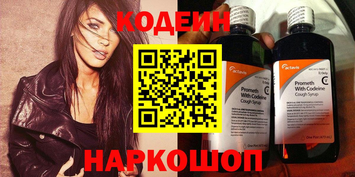 Кодеиновый сироп Lean напиток Lean (лин) Ярцево