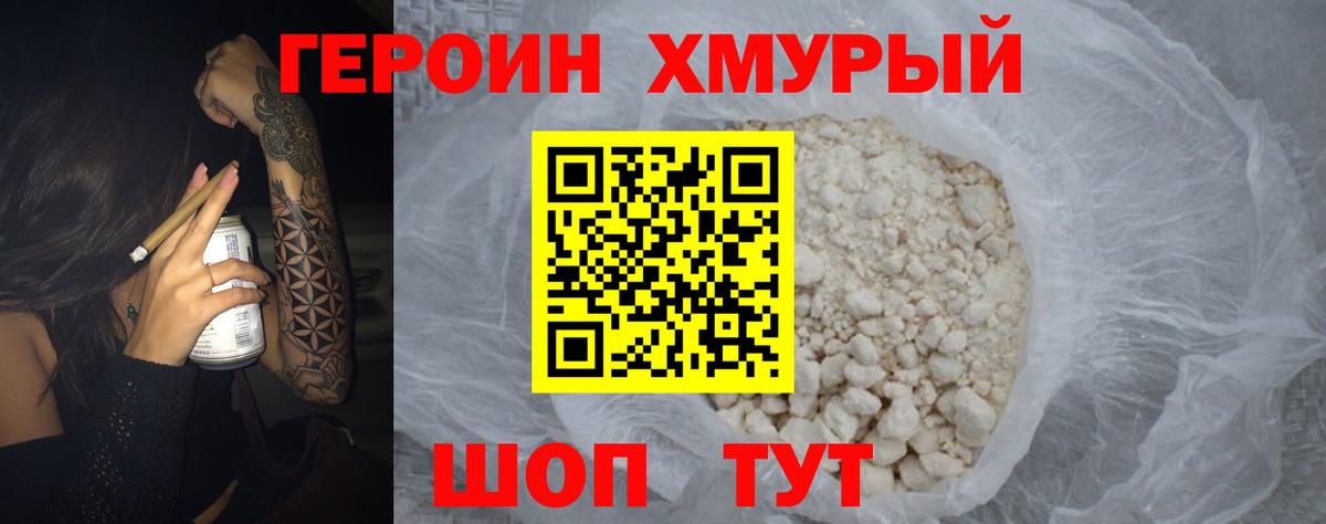 Героин Афган Ярцево