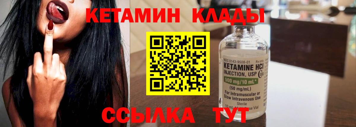 Кетамин VHQ Ярцево