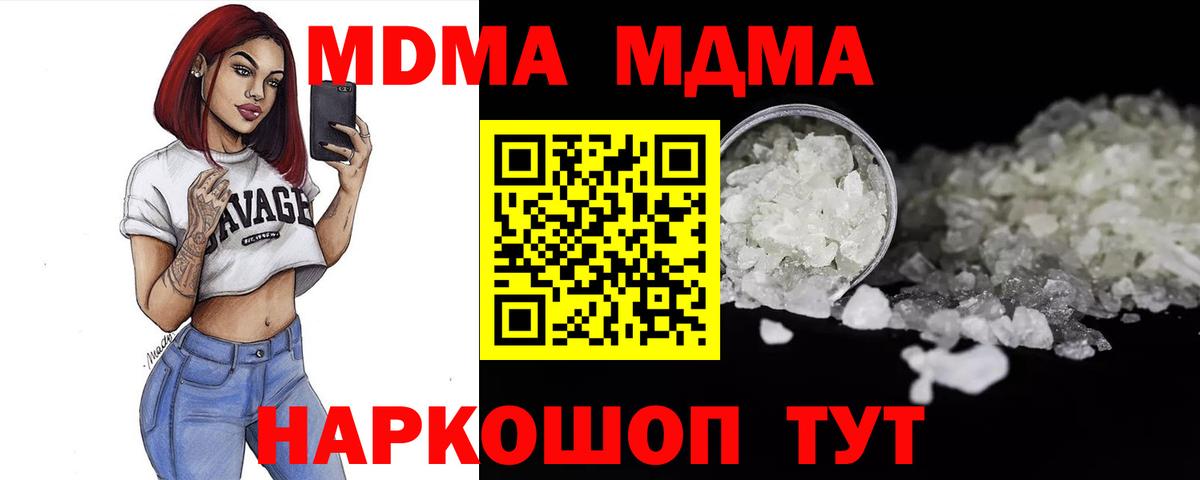 МДМА Molly  Вход с VPN  Ярцево  МДМА Molly 