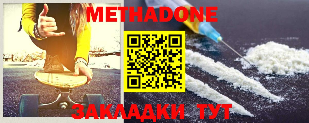 МЕТАДОН мёд Ярцево